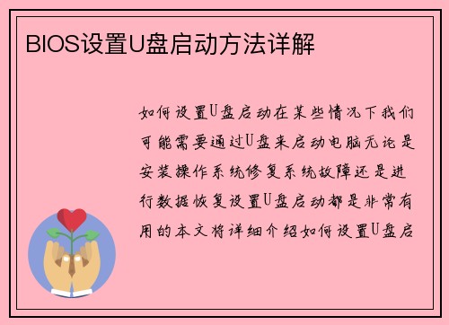 BIOS设置U盘启动方法详解