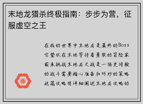 末地龙猎杀终极指南:步步为营,征服虚空之王