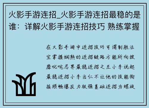 火影手游连招_火影手游连招最稳的是谁:详解火影手游连招技巧 熟练掌握所向披靡