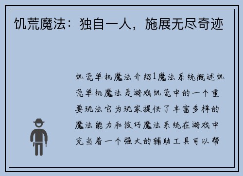 饥荒魔法:独自一人,施展无尽奇迹