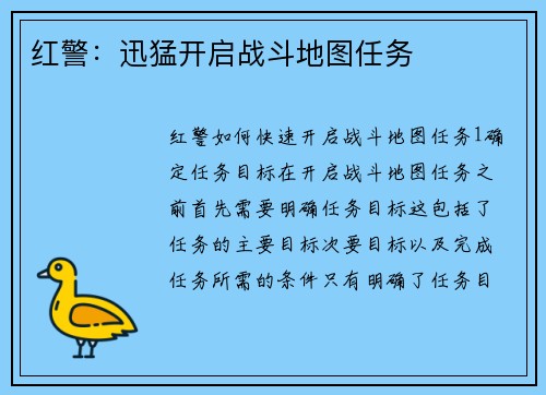 红警:迅猛开启战斗地图任务