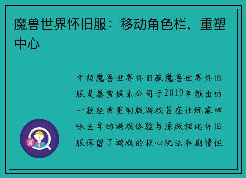 魔兽世界怀旧服:移动角色栏,重塑中心