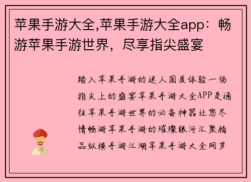 苹果手游大全,苹果手游大全app:畅游苹果手游世界,尽享指尖盛宴