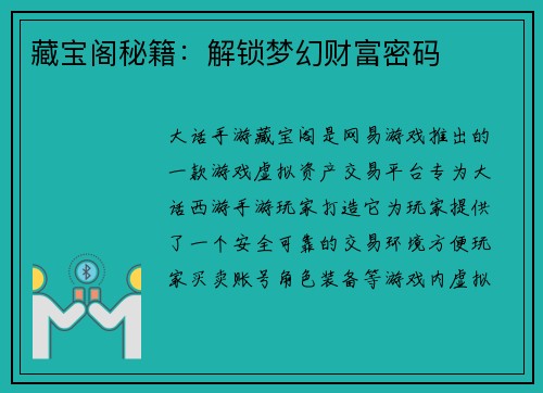 藏宝阁秘籍:解锁梦幻财富密码