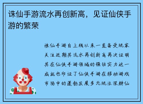 诛仙手游流水再创新高,见证仙侠手游的繁荣