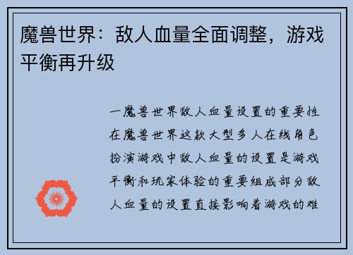 魔兽世界:敌人血量全面调整,游戏平衡再升级