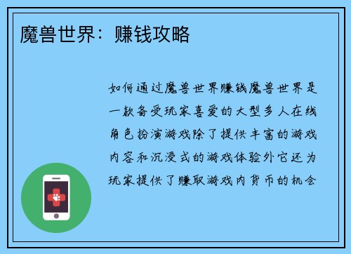 魔兽世界:赚钱攻略