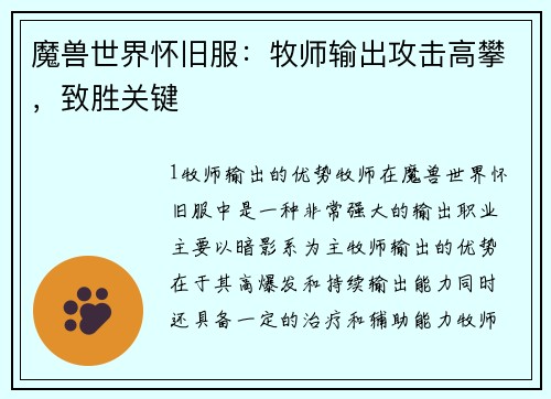 魔兽世界怀旧服:牧师输出攻击高攀,致胜关键